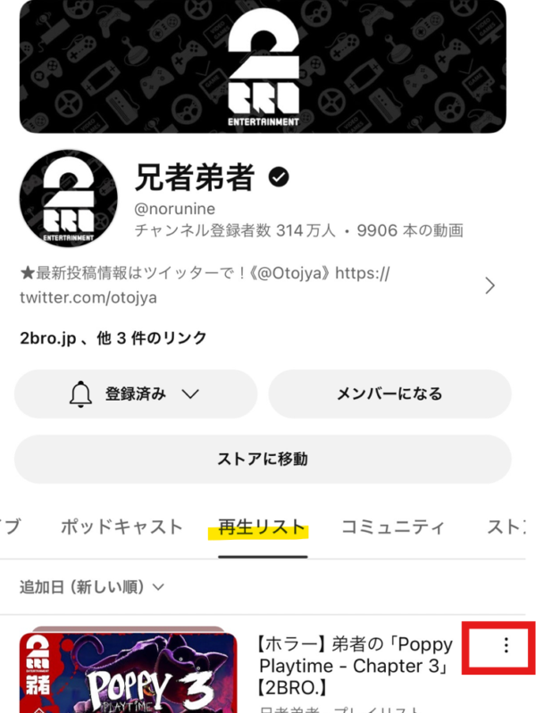 再生リストは誰でも見られる?公開・非公開設定