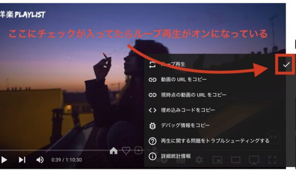 YouTubeの再生を繰り返し!ループ再生のやり方(PC)