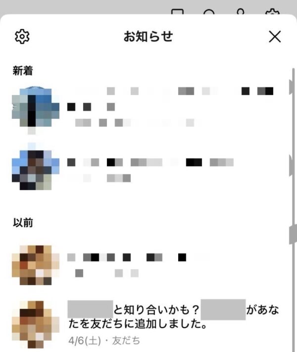 「〇〇と知り合いかも?〇〇があなたを友だちに追加しました」