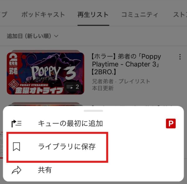 再生リストは誰でも見られる?公開・非公開設定