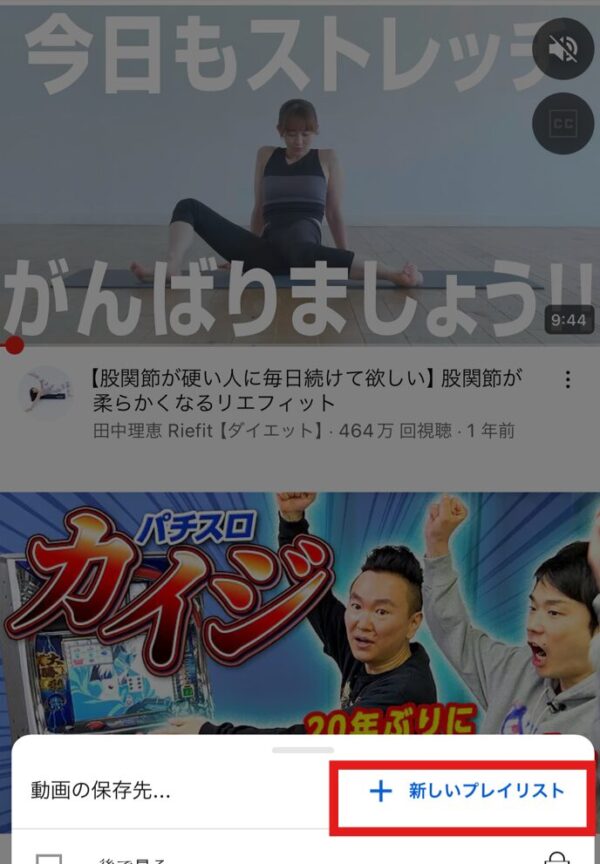 YouTube再生リストの作り方(アプリ)