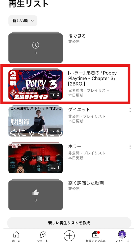 再生リストは誰でも見られる?公開・非公開設定