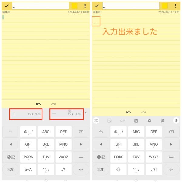 スマホでのアンダーバー「_」とハイフン「-」の打ち方|Android/iPhone別に解説