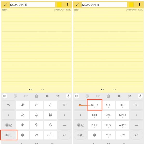 スマホでのアンダーバー「_」とハイフン「-」の打ち方|Android/iPhone別に解説