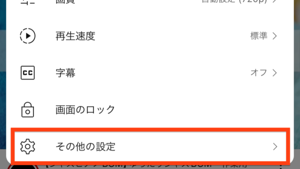 YouTubeの再生を繰り返し!ループ再生のやり方(アプリ)