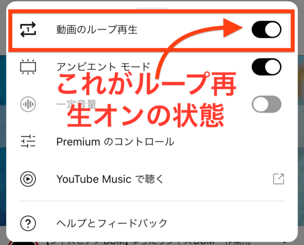 YouTubeの再生を繰り返し!ループ再生のやり方(アプリ)