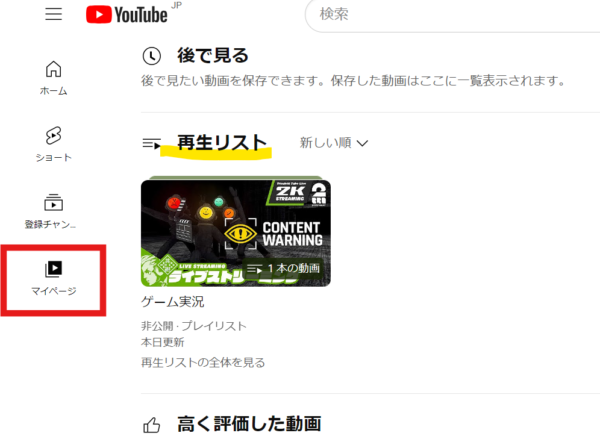 YouTube再生リストの作り方(PC)