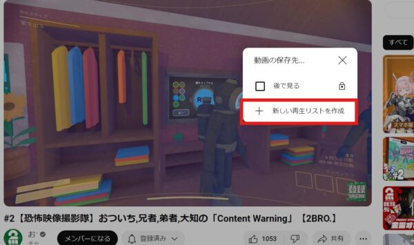 YouTube再生リストの作り方(PC)