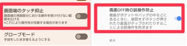 Androidスマホでタッチパネルの感度調整する方法