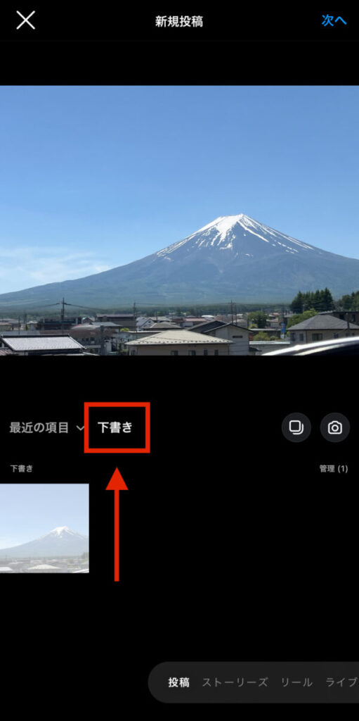 インスタの下書きはどこにある?
