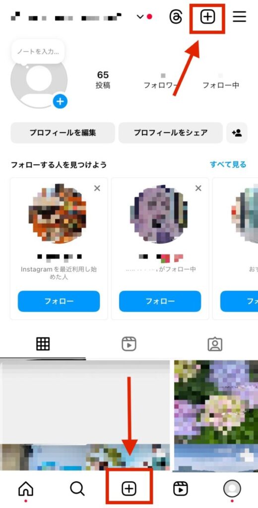 インスタの下書きはどこにある?
