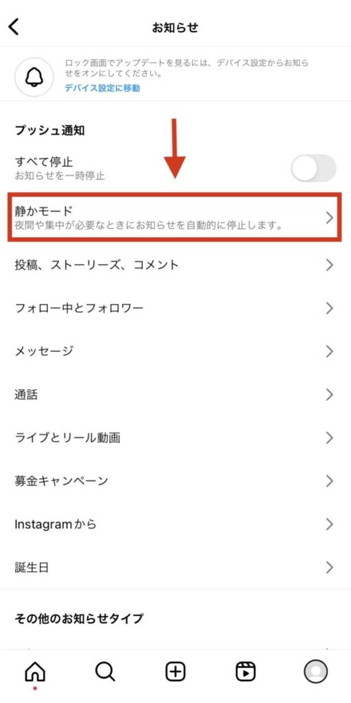 インスタ静かモードのやり方