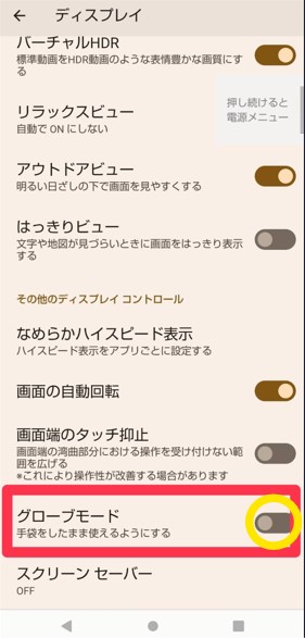 Androidスマホでタッチパネルの感度調整する方法