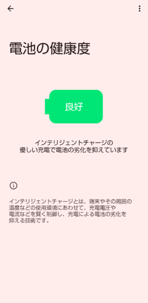 Androidの充電を80%停止させる設定方法