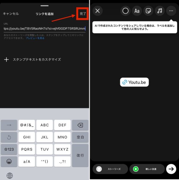 YouTubeのリンクの貼り方(LINE・インスタ・X)