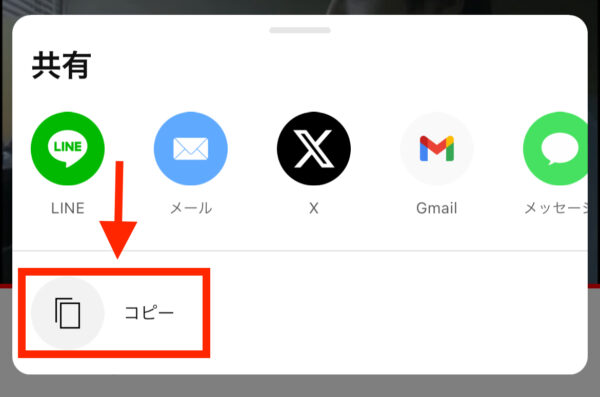 YouTubeのリンクの貼り方(LINE・インスタ・X)