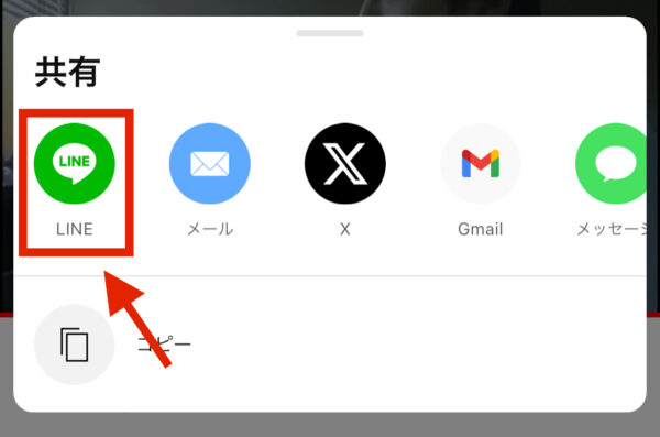 YouTubeのリンクの貼り方(LINE・インスタ・X)