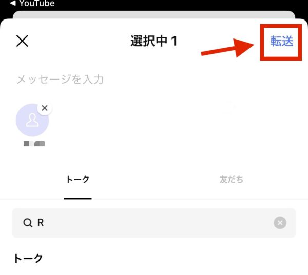 YouTubeのリンクの貼り方(LINE・インスタ・X)