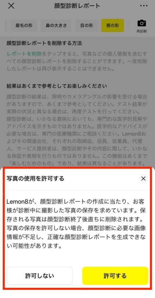 レモンエイトの顔診断の消し方は?