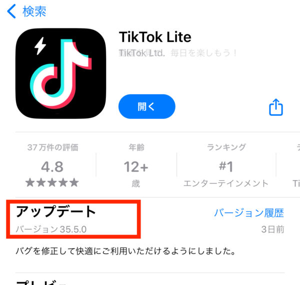 TikTok Liteの自動スクロールがなくなった!消えた時の対処法
