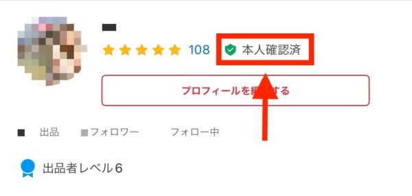 メルカリで本人確認しないとどうなる?できることの違い