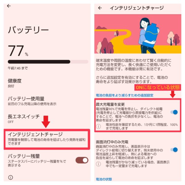 Androidの充電を80%停止させる設定方法