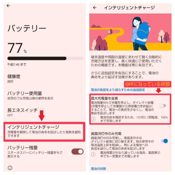 Androidの充電を80%停止させる設定方法