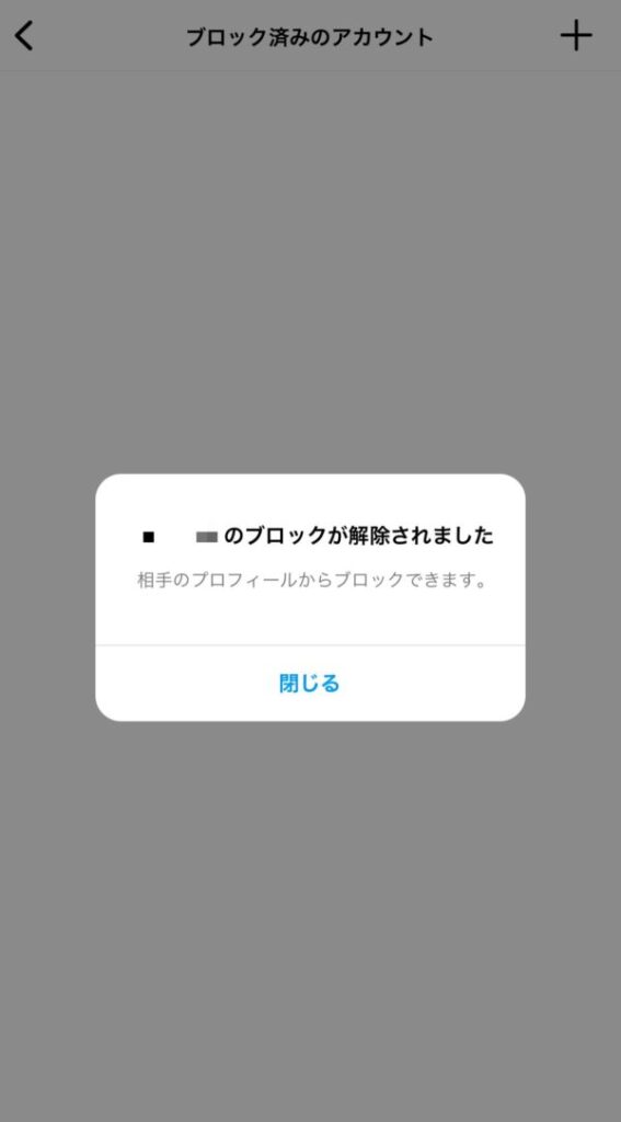 インスタ・ブロック解除のやり方