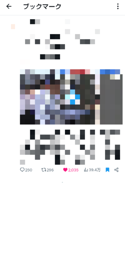X/Twitterでブックマークするとバレる?相手に通知が行くことはない