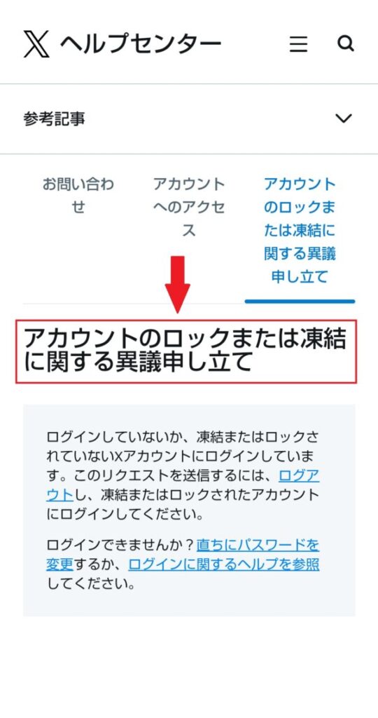 X/Twitterアカウントがロックされた!なぜ?凍結のとの違いや解除方法を解説