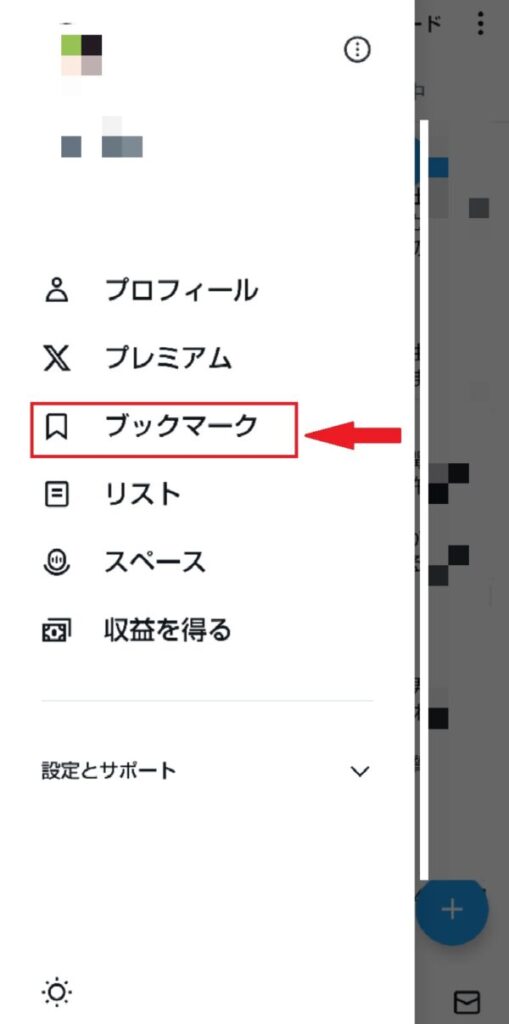 X/Twitterでブックマークするとバレる?相手に通知が行くことはない
