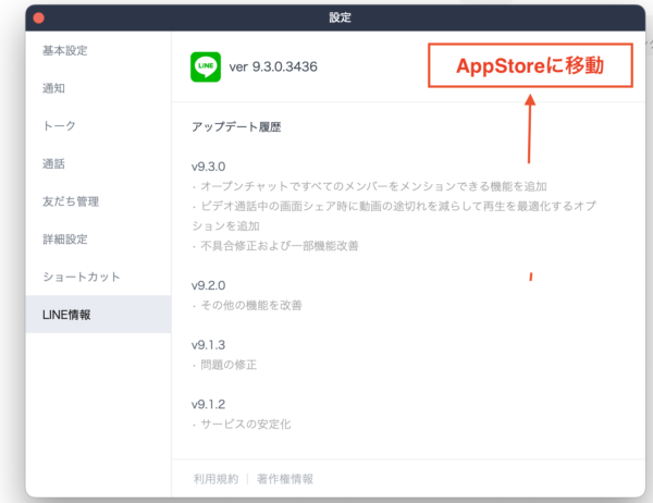 LINEのアップデート方法(PC)