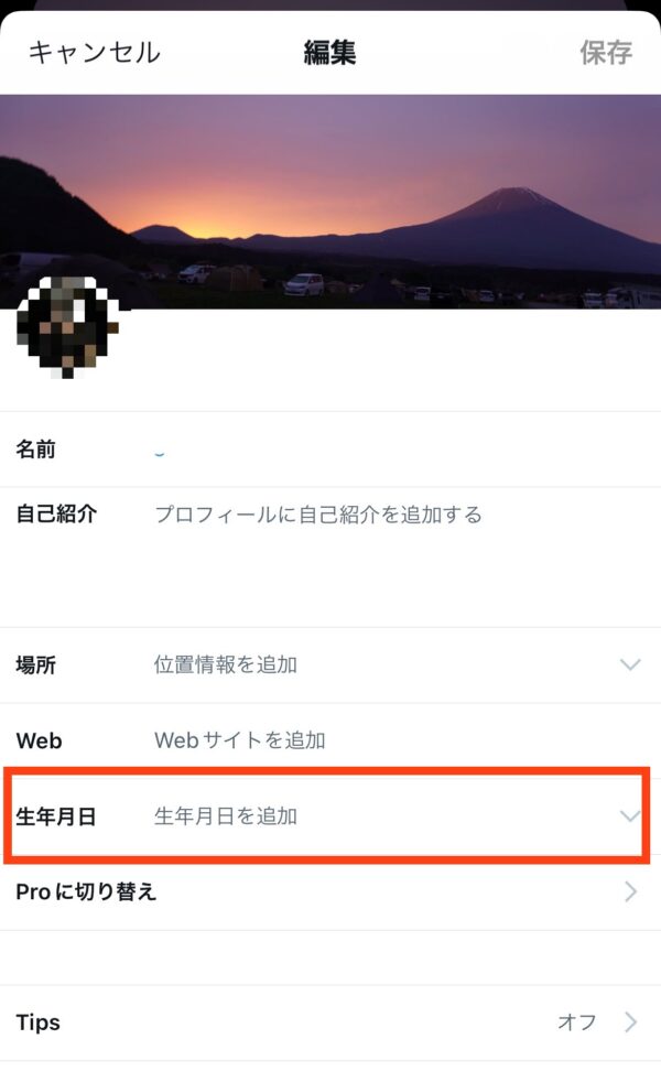 X/Twitterの年齢制限18歳を解除する方法(iphone)