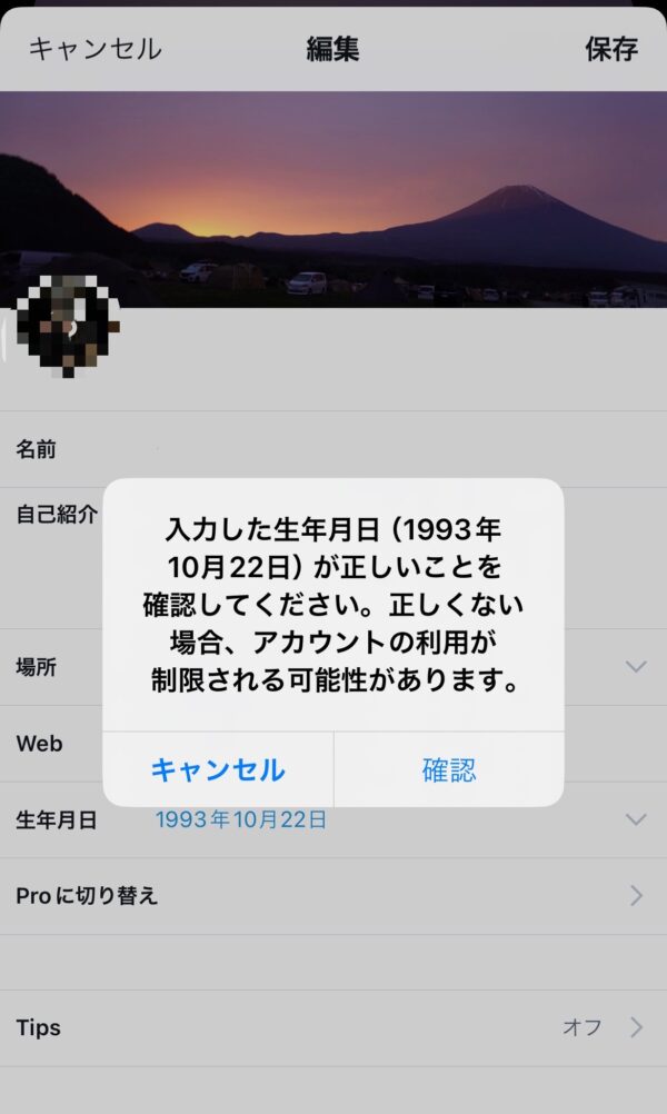 X/Twitterの年齢制限18歳を解除する方法(iphone)