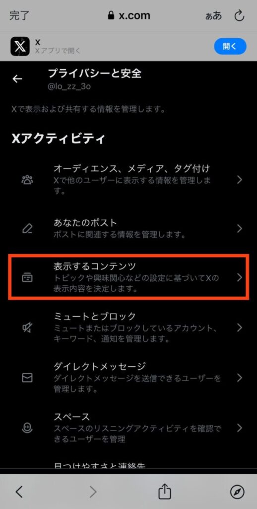 X/Twitterの年齢制限18歳を解除する方法(iphone)