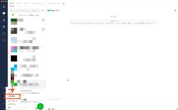 LINEのアップデート方法(PC)