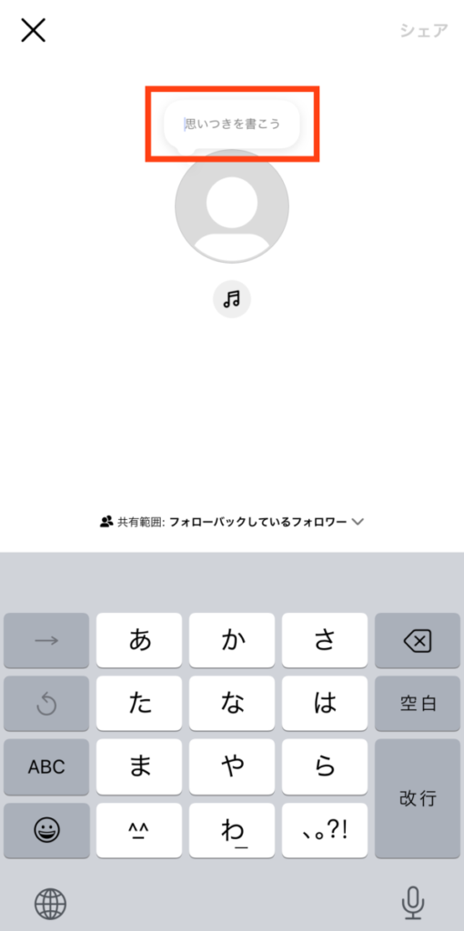 インスタのノートの使い方(自分のノート)