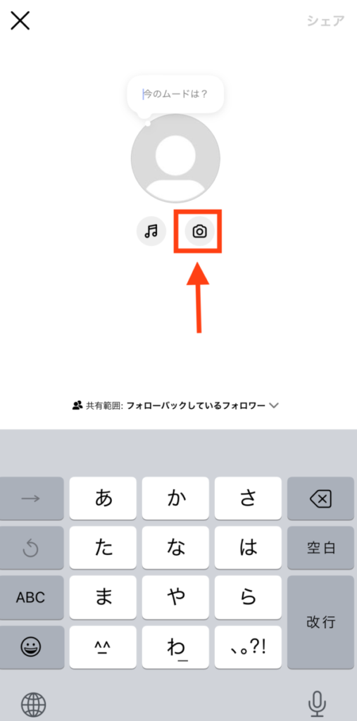 インスタのノートの使い方(自分のノート)