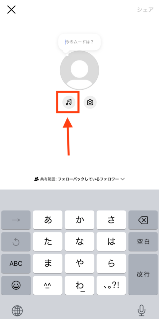 インスタのノートの使い方(自分のノート)