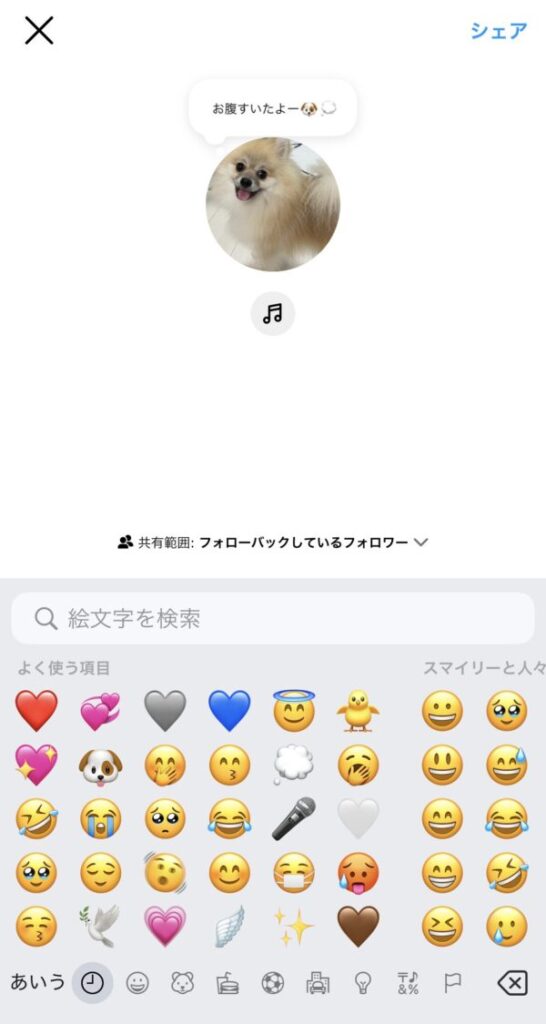 インスタのノートの使い方(自分のノート)