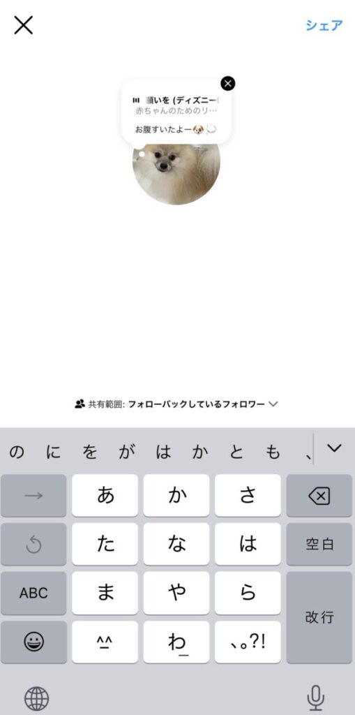 インスタのノートの使い方(自分のノート)