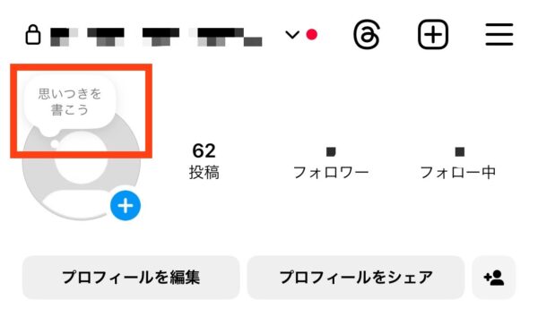 インスタのノートの使い方(自分のノート)