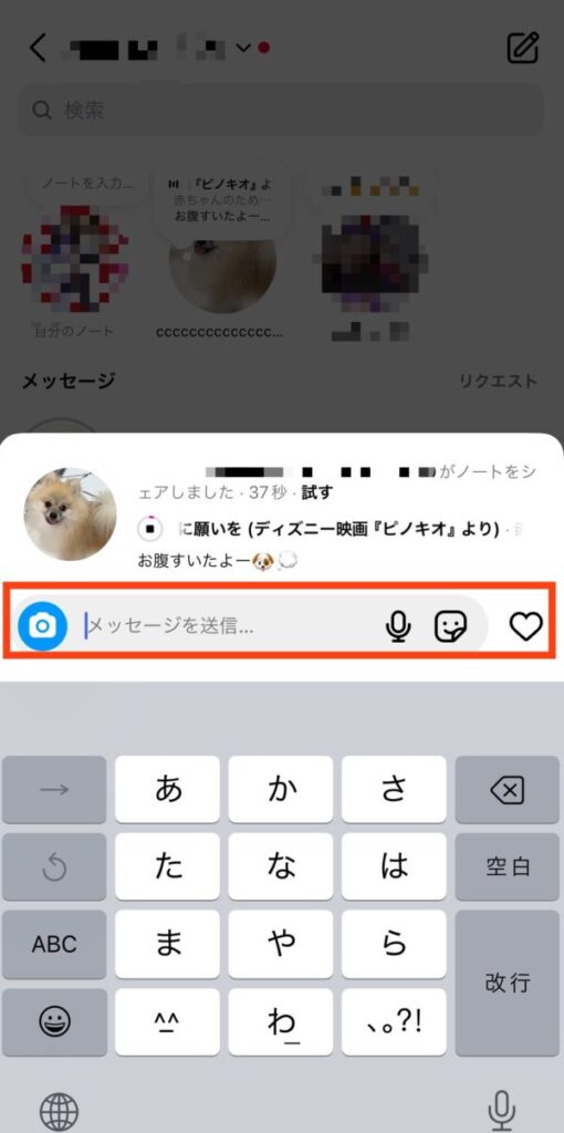 インスタのノートの使い方(他人のノート)