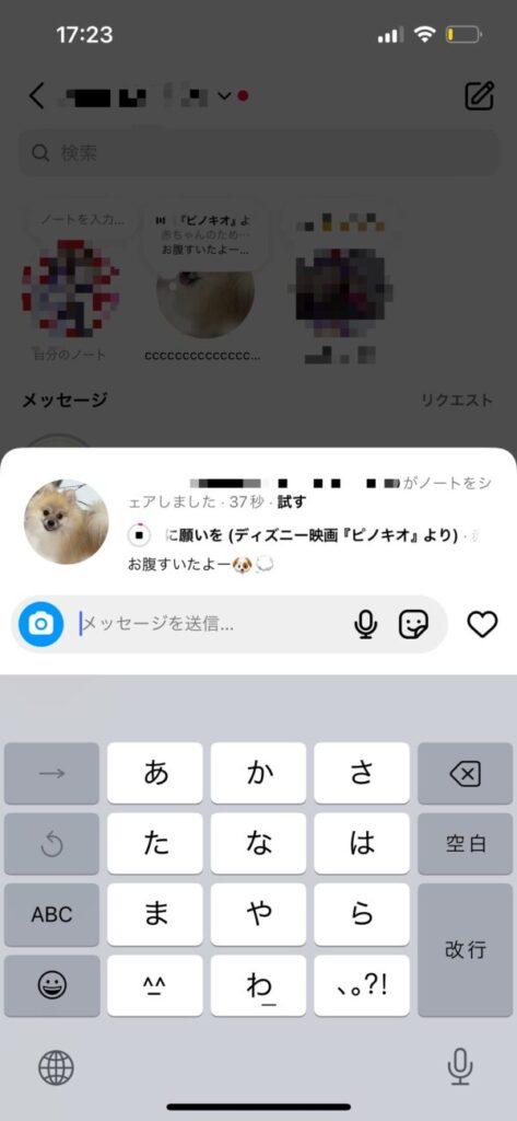 インスタのノートの使い方(他人のノート)