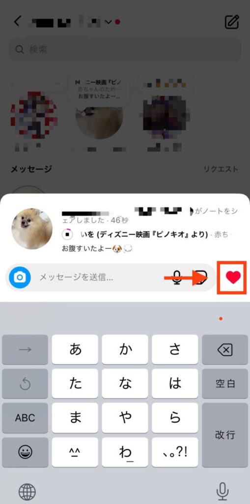 インスタのノートの使い方(他人のノート)