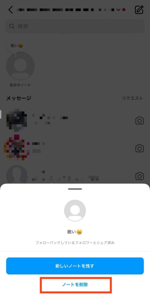 インスタのノートの使い方(自分のノート)
