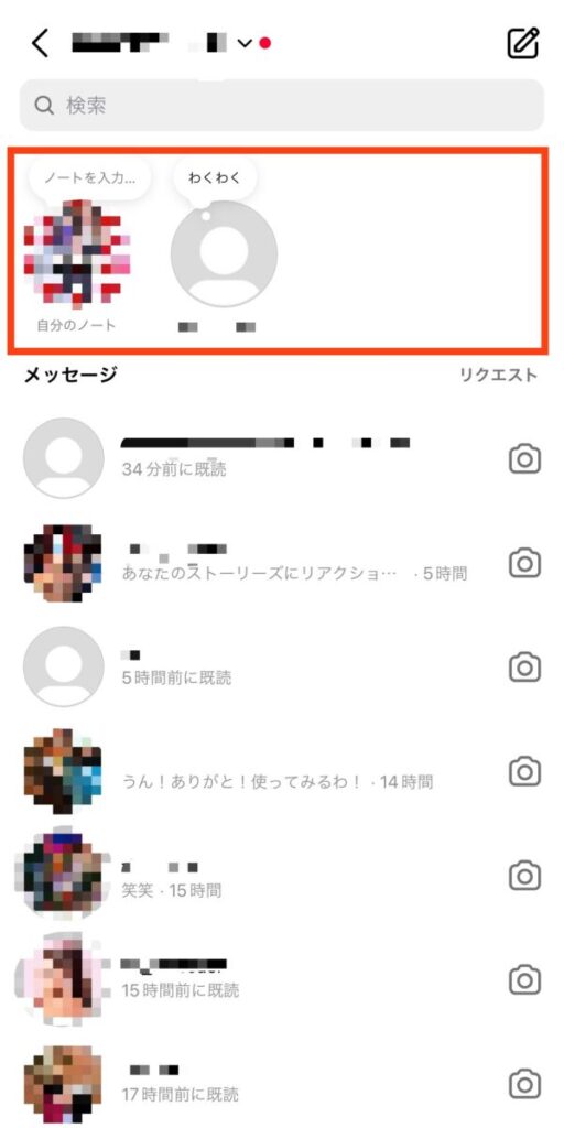 インスタのノートの使い方(自分のノート)