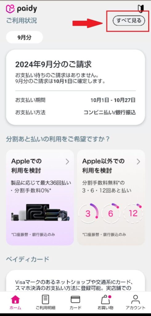 Paidyの覚えがない請求は無視で良い?ハガキやSMSへの対応