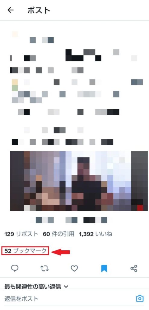 X/Twitterでブックマークするとバレる?相手に通知が行くことはない
