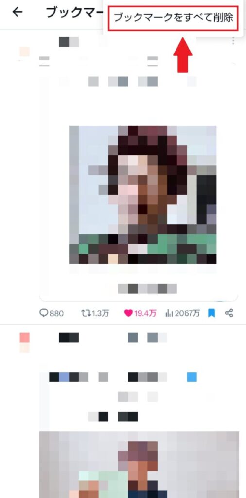 X/Twitterでブックマークするとバレる?相手に通知が行くことはない